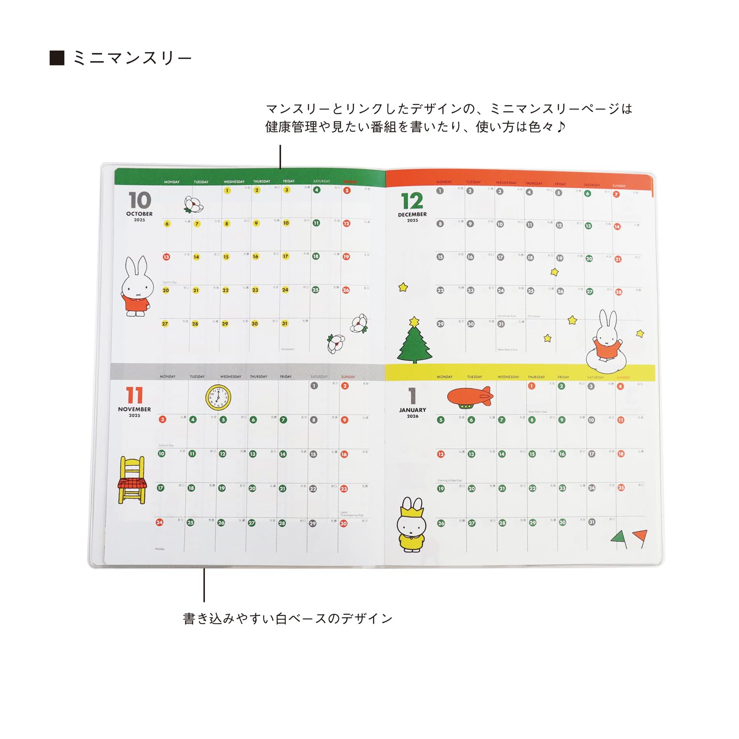 Amazon.co.jp: スクエア ミッフィー 手帳 2026年 A5 マンスリー 茶