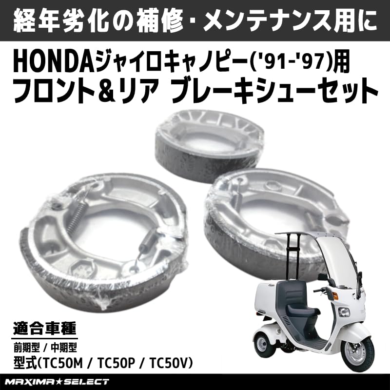 ジャイロキャノピー ta03 ta02カスタムにも Fホイール ブレーキ セット 正規品】ホンダ純正ブレーキシュー[フロント用]ジャイロ