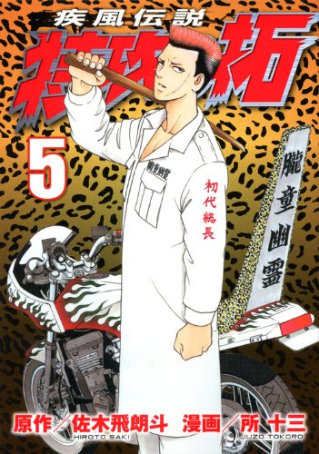 レッド系最旬ダウンくま子まざー さん専用 疾風伝説特攻の拓 全巻 疾風伝説 特攻の拓 外伝 5巻 青年漫画 本 音楽 ゲームレッド系 10 800 Ugel03 Tno Gob Pe