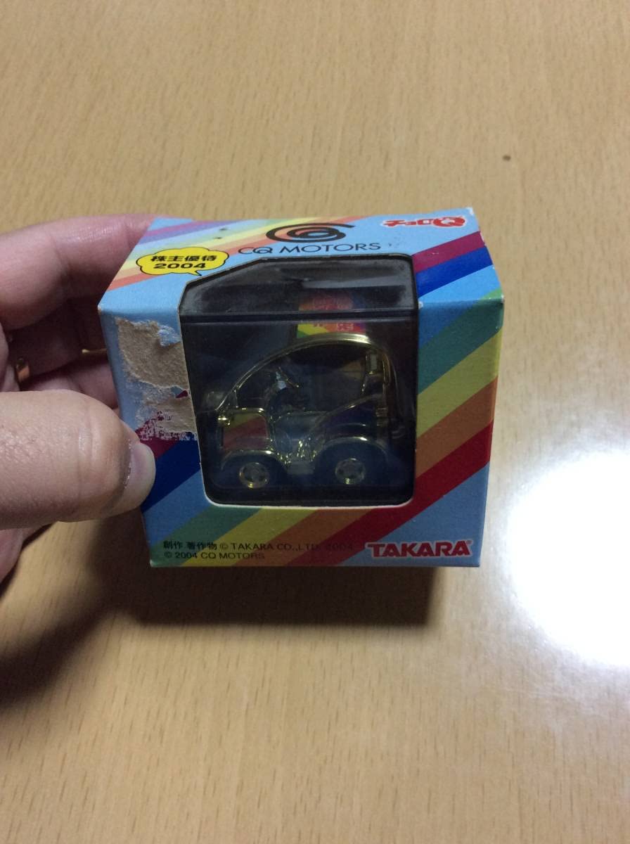 Amazon.co.jp: タカラ 株主優待 2004 CQ MOTORS ゴールドメッキ チョロ
