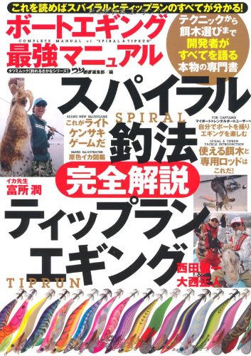 無料電子書籍 アプリ ボートエギング最強マニュアル (タツミムック) バイ