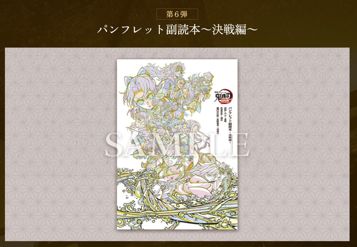 Amazon.co.jp: 『劇場版「鬼*滅の*刃」無限城編 第一章 猗窩座再来
