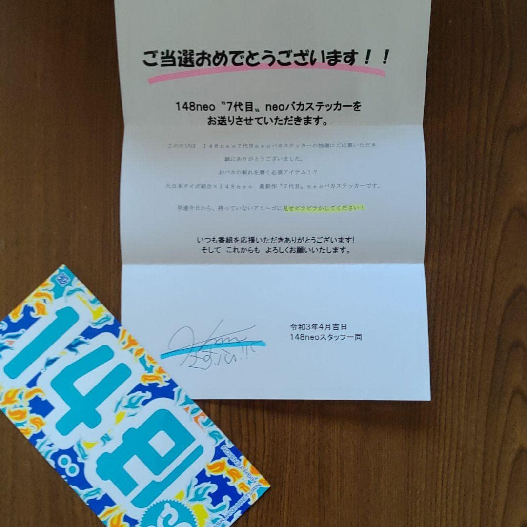 Amazon.co.jp: FM群馬 148neo 7代目neoばかステッカー! : おもちゃ