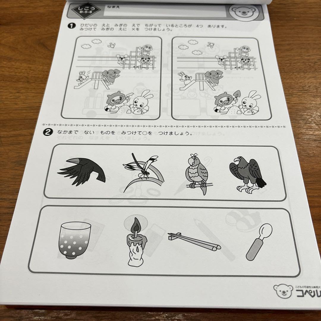 コペル　プリント教材 Amazon.co.jp: コペルプリントB VOL 3 右脳教育 小学校受験 幼児