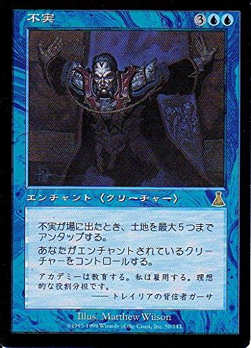 Amazon.co.jp: マジックザギャザリング MTG 青 日本語版 不実