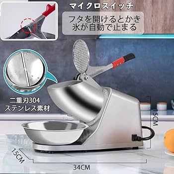 Amazon | かき氷機 電動 300Wハイパワー 80kg/h砕氷量 30dB低騒音