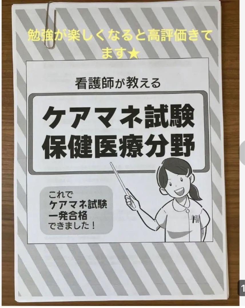 ケアマネ試験対策 保健医療分野まとめノート（医療編） 2025年（令和7年）