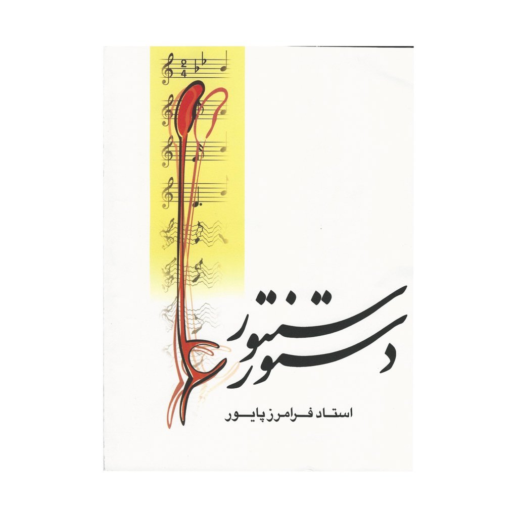 Learning Book For Persian Santoor Santur Dulcimer ABS-310