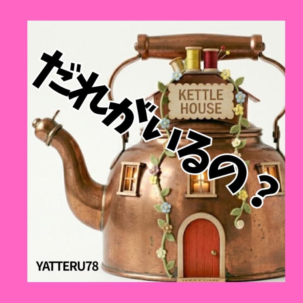 だれがいるの？