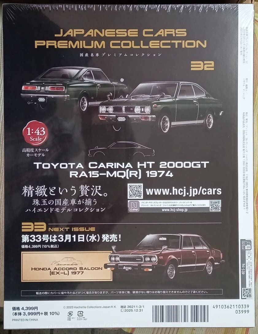 Amazon | ☆アシェット No.32 1/43 国産名車プレミアムコレクション