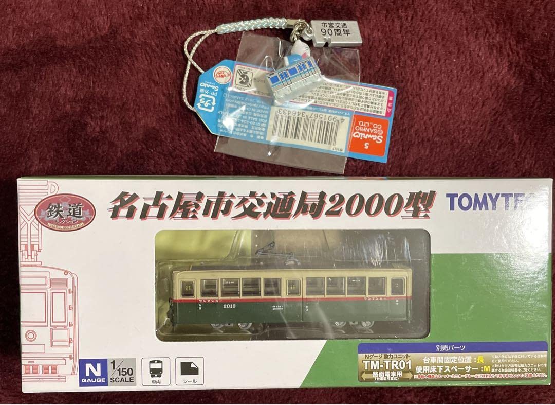 Amazon.co.jp: 名古屋市交通局2000型 TOMY TEC 鉄道コレクション 1150