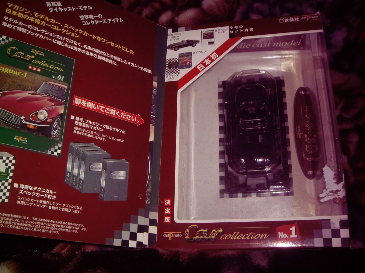 デルプラドカーコレクション_01 デルプラドカーコレクション_01