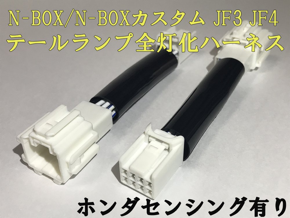 赤 テールランプ 複数コネクタ付き JF3 (R SIDE) Amazon | ホンダ N-BOX NBOX JF3 JF4 (2017-2020.11まで) ホンダ