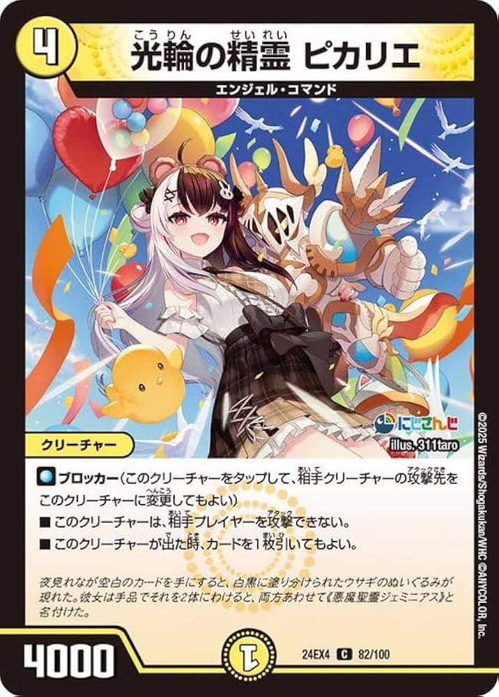Amazon.co.jp: デュエルマスターズ 光輪の精霊 ピカリエ(夜見れな