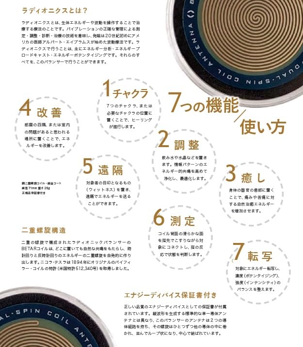 Amazon.co.jp: ラディオニックバランサー【JSD日本ダウジング協会（R
