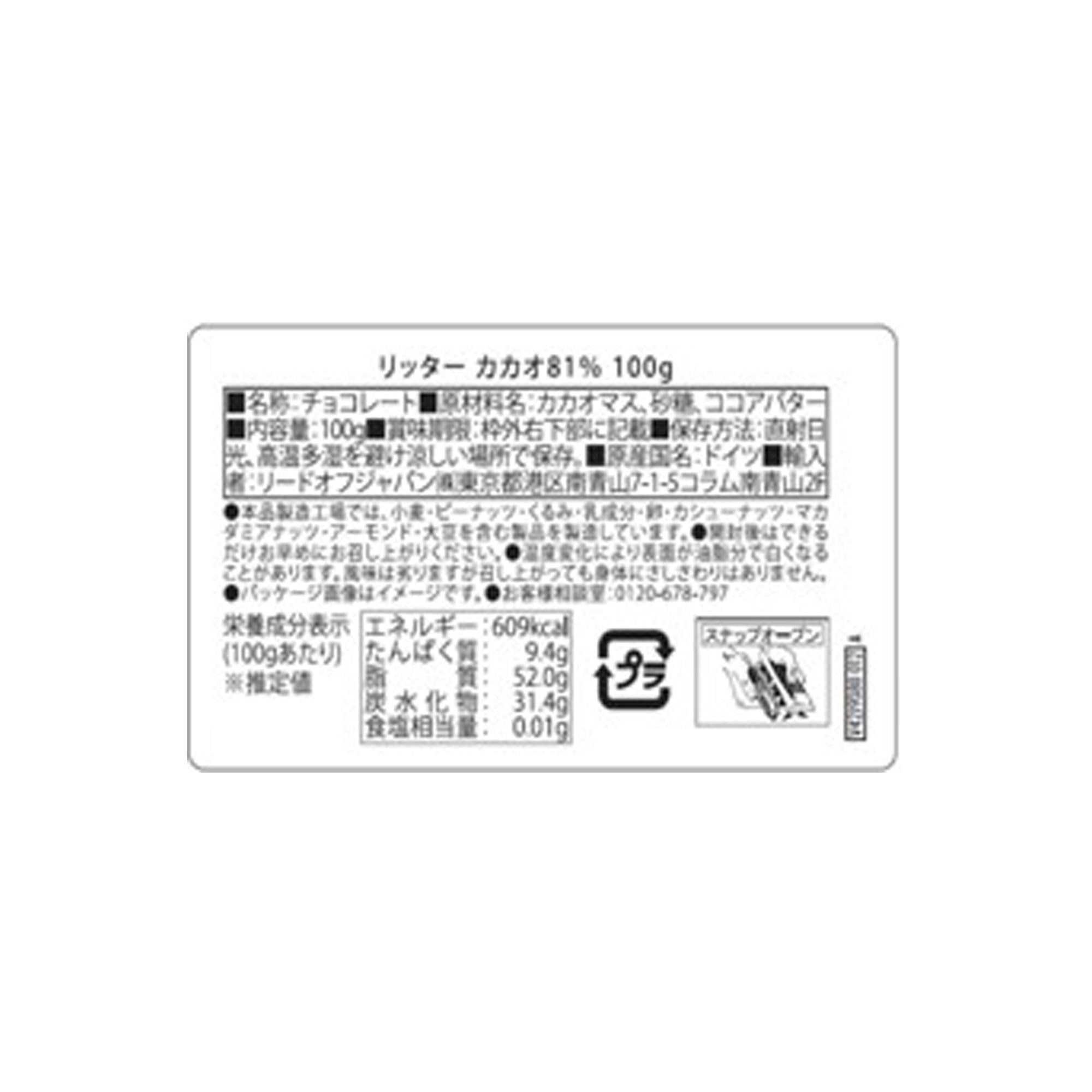 Amazon | リッター・スポーツ リッター カカオ81％ 100g×12枚 | Ritter