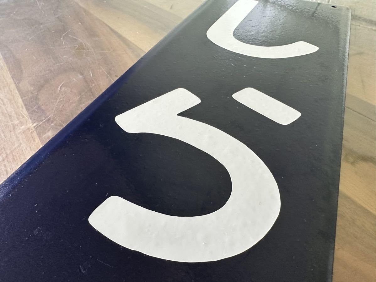 Amazon.co.jp: 白樺駅 深名線 国鉄 駅名看板 ホーロー看板 駅名