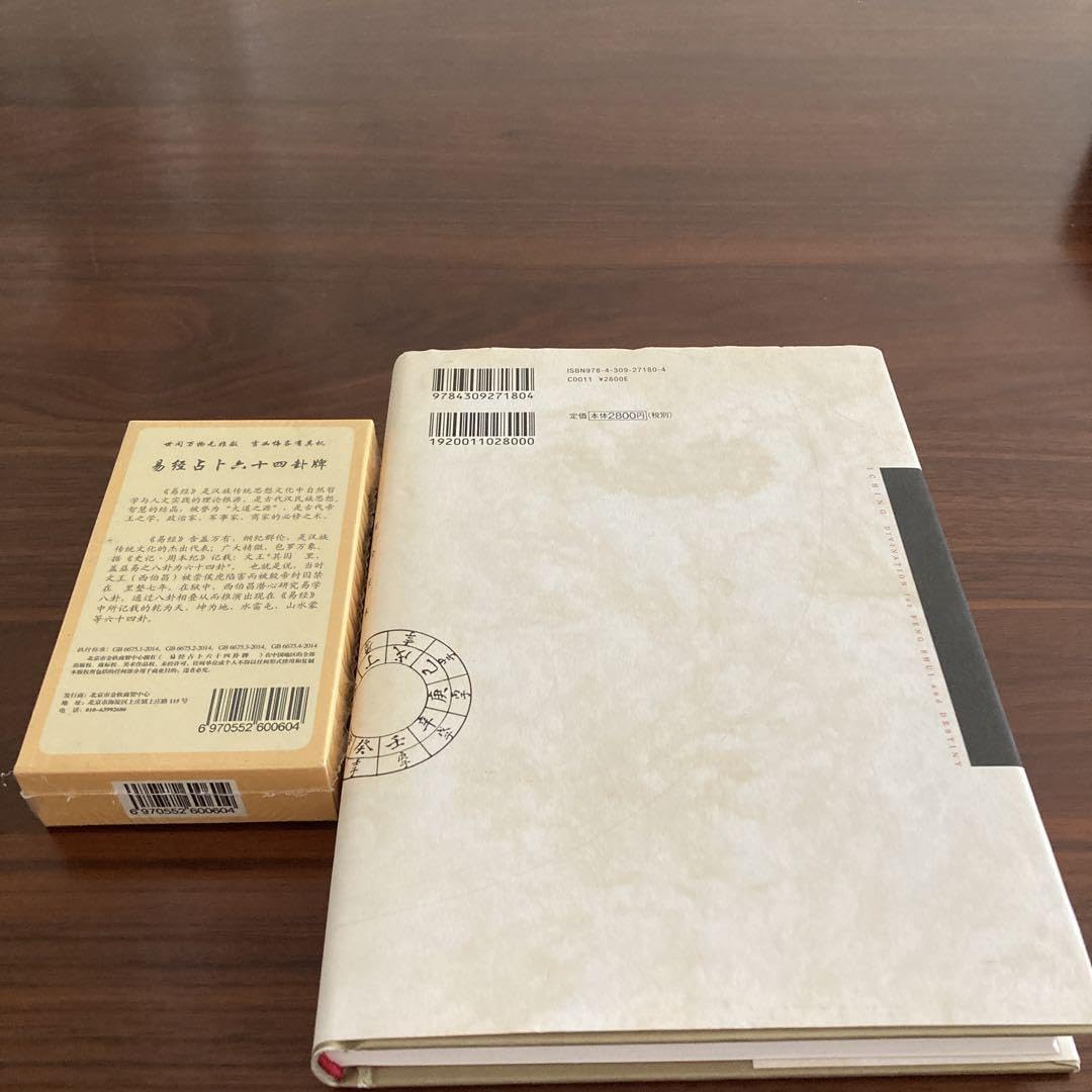 完全定本 易占大全　易経・易占・六十四卦カード　易断　五行易　四柱推命　奇門遁甲 Amazon.co.jp: 易占大全 完全定本 易経占卜カード 易断 四柱推命