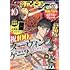 別冊少年チャンピオン 2021年10月号