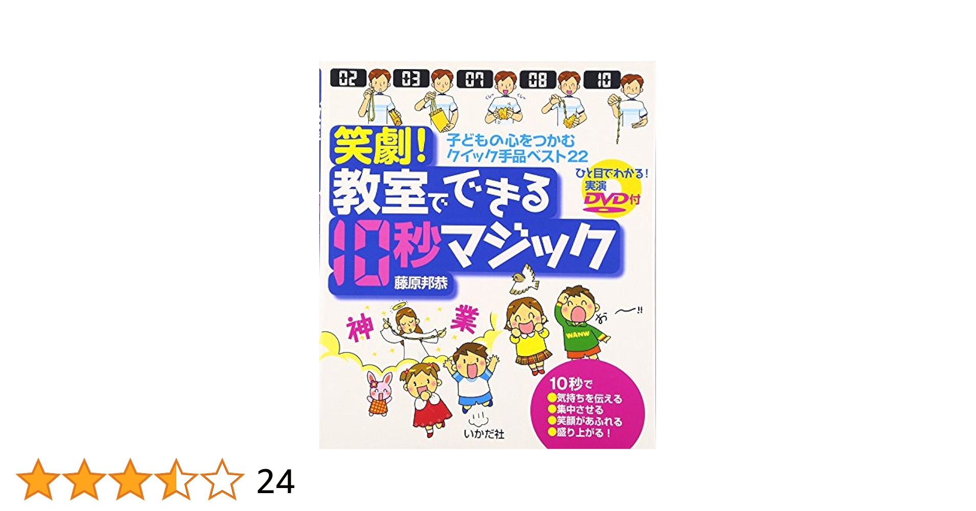教室で楽しむ!手品ベスト50 教室で楽しむ!手品ベスト50