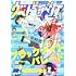 「ウルトラジャンプ2020年7月号」