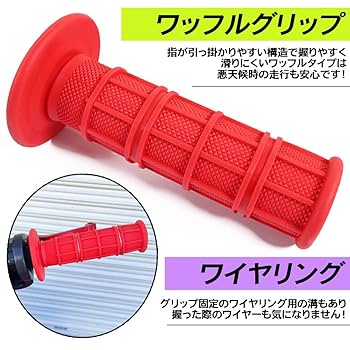 Amazon.co.jp: ラバーグリップ ワッフルグリップ 22.2mm レッド