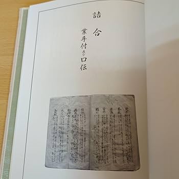 Amazon.co.jp: 林崎抜刀術兵法 夢想神傳重信流 木村栄寿