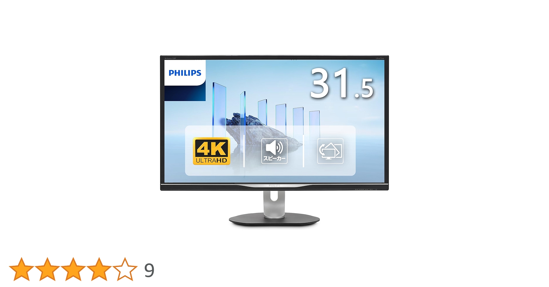 美品 PHILIPS 32インチ 4K 液晶モニタ 328P6V Brilliance USB-C ドック搭載液晶モニター 328P6VUBREB/11 | Philips