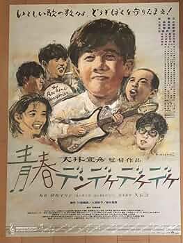 映画ポスター 「ふたり」  B1サイズ 大林宣彦監督　野口久光画 映画ポスター 「ふたり」 B1サイズ 大林宣彦監督 野口久光画