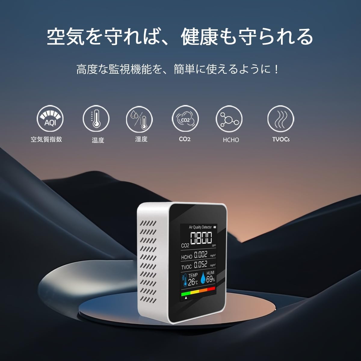 Amazon.co.jp: CO2モニター 5-in-1 空気質測定器〔換気の目安がひと目