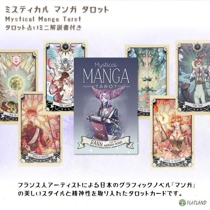 Amazon.co.jp: ミスティカル マンガ タロット Mystical Manga