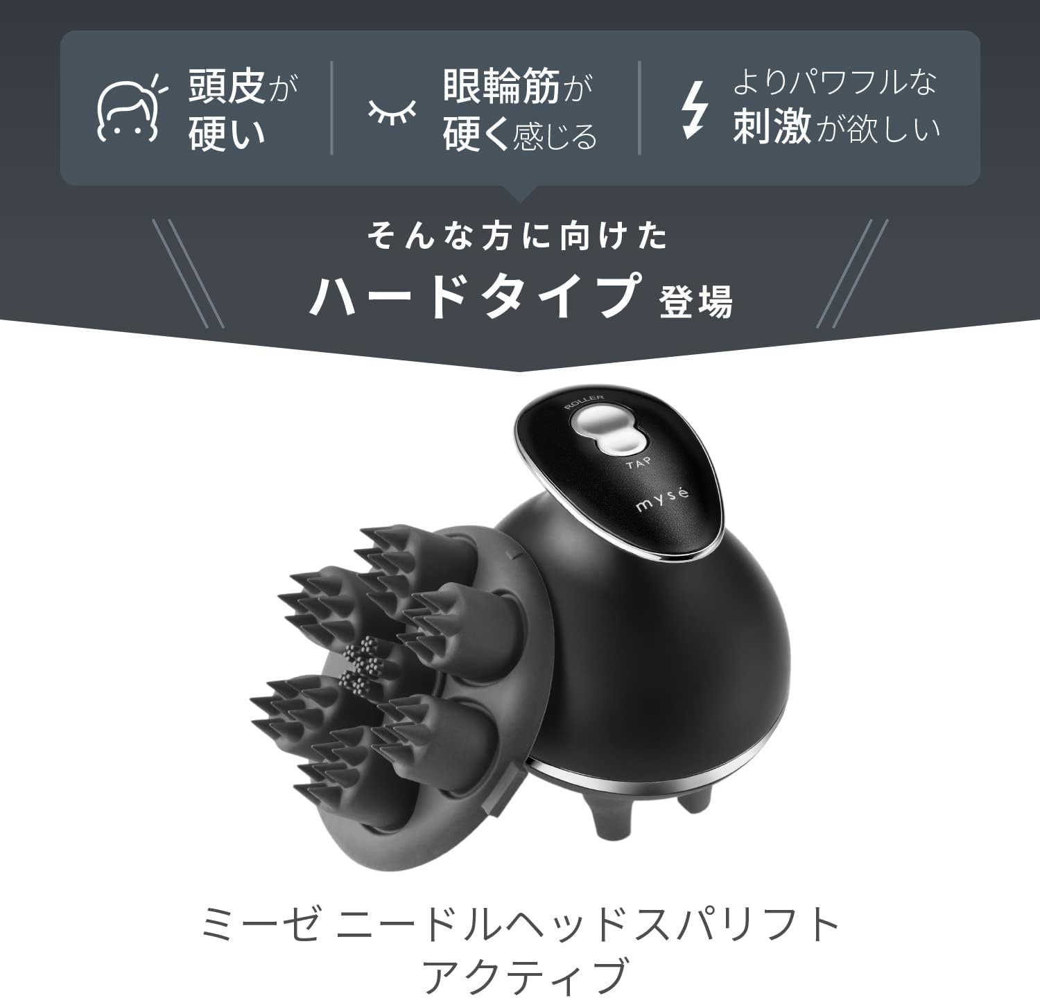 ヤーマン ミーゼ ニードルヘッドスパリフト アクティブの説明画像1