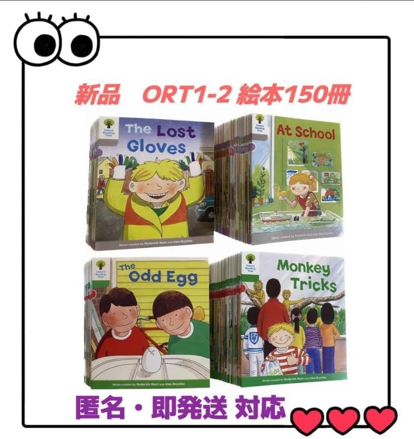 ORT ステージ1-2 絵本150冊　音源付　オックスフォード　マイヤペン ORT ステージ1-2 絵本150冊 音源付 オックスフォード マイヤペン XCGH