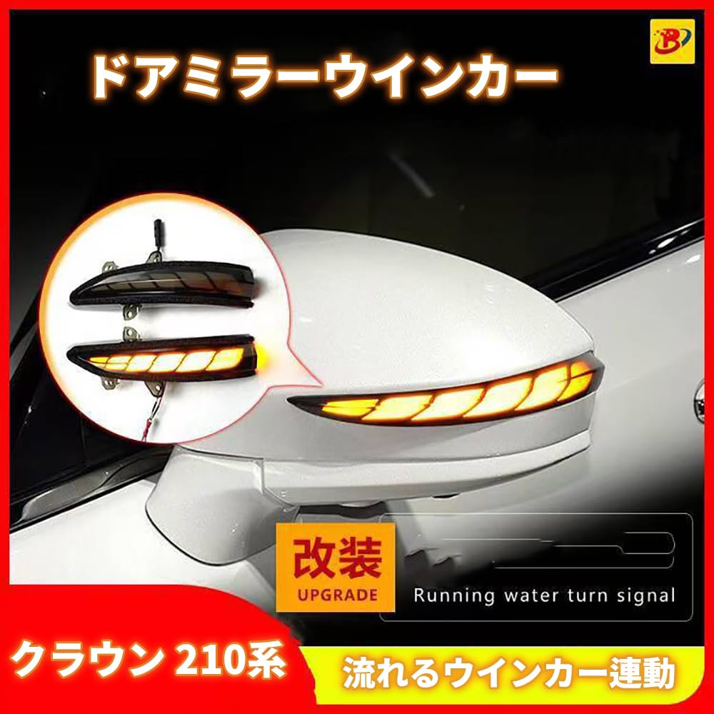 Amazon | クラウン 210系 ドアミラーウインカー サイドミラー