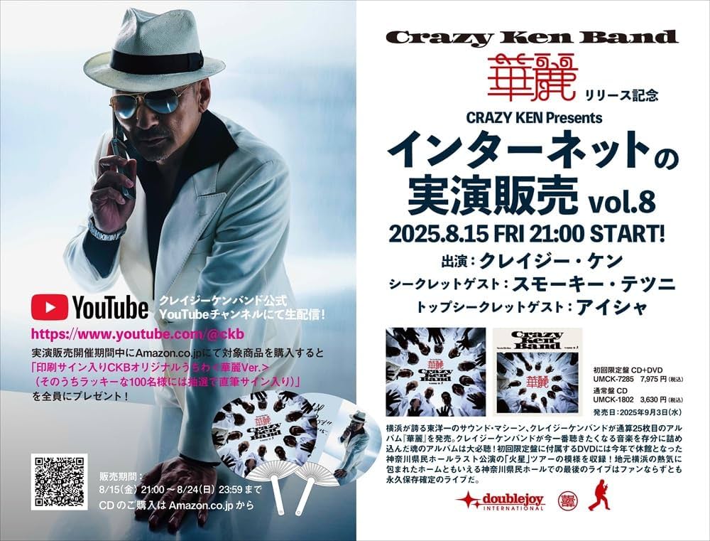 Amazon.co.jp: クレイジーケンバンド : 【Amazon.co.jp限定