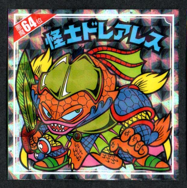 ビックリマン 怪士ドレアレス