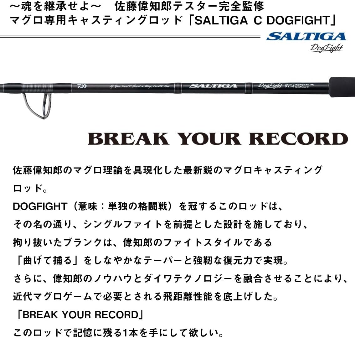 ダイワ(DAIWA) クロマグロ用キャスティングロッド SALTIGA C