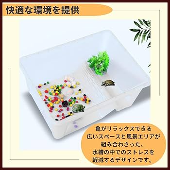 Amazon | ideamall 亀 水槽 カメ 亀の水槽 タートルボックス Amazon | ideamall 亀 水槽 カメ 亀の水槽 タートルボックス