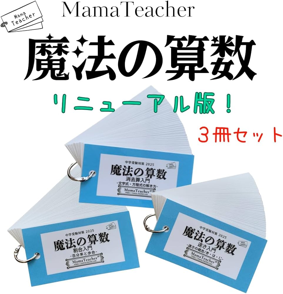 みーまま様 リクエスト 3点 まとめ商品 中学受験　暗記カード みーまま様 リクエスト 3点 まとめ商品 中学受験 暗記カード 本