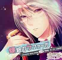 (未使用･未開封品)　英国探偵ミステリア キャラクターソングシリーズvol.8 「螺鈿のラファーガ」 / 明智健一郎(CV.三浦祥郎) 60wa65s Amazon | 英国探偵ミステリア キャラクターソングシリーズvol.8