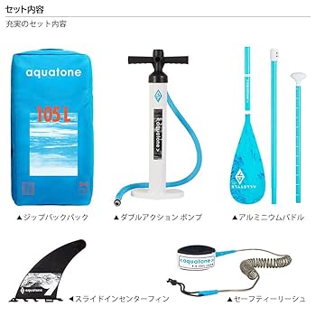 AQUATONE SUPボード　10/0［一度のみ使用、付属品写真参照］ AQUATONE SUPボード 10/0［一度のみ使用、付属品写真参照
