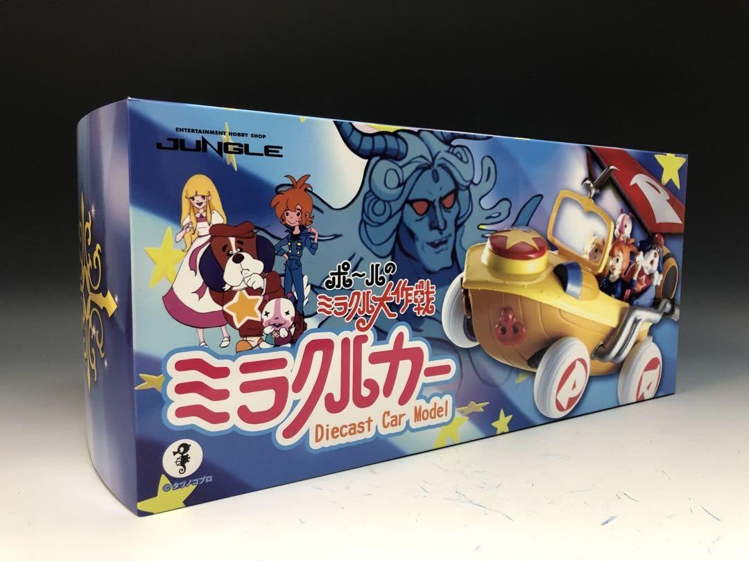 Amazon.co.jp: ポールのミラクル大作戦 ミラクルカー ダイキャスト