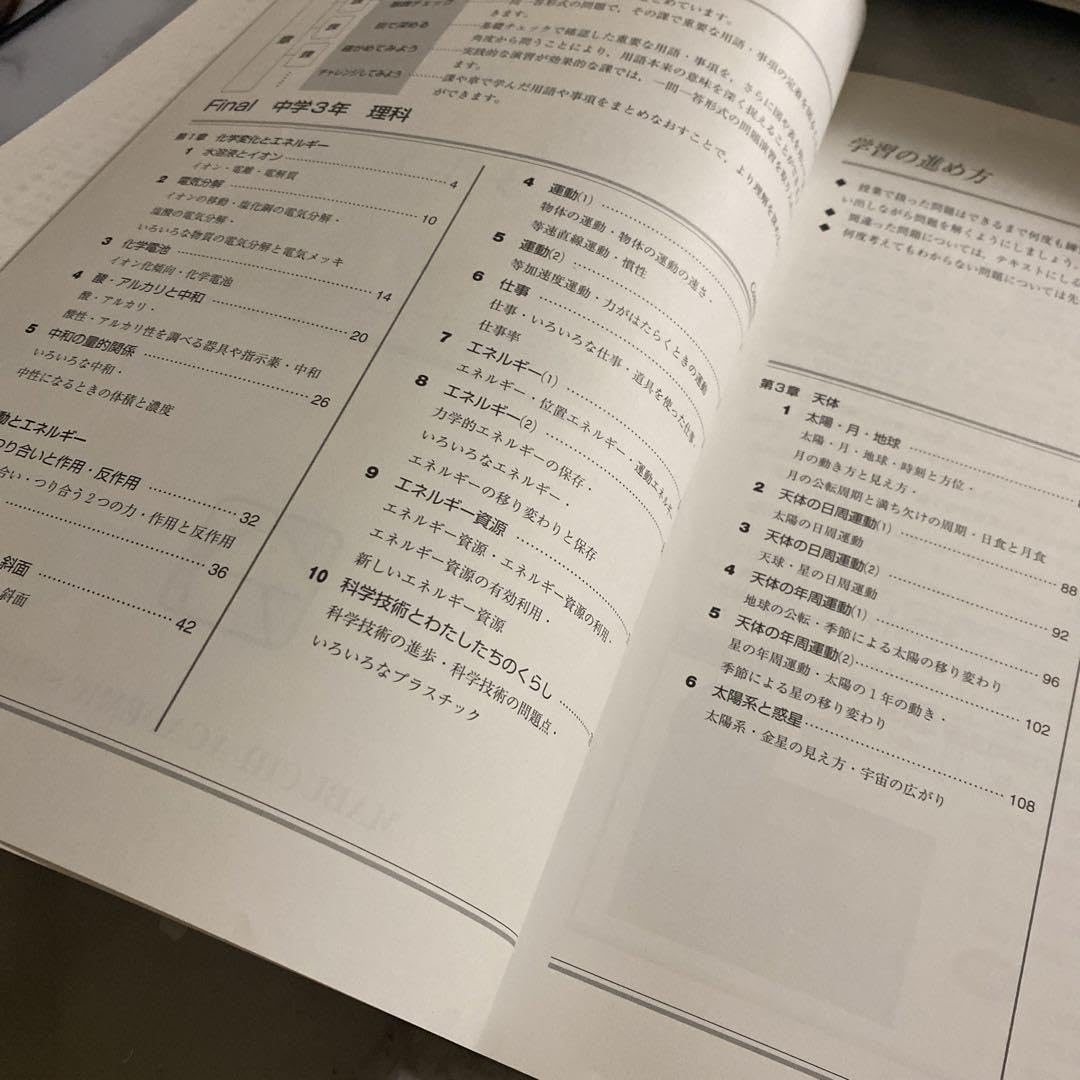 Amazon.co.jp: 馬渕教室 高校受験 中3 理科テキスト final ET : おもちゃ