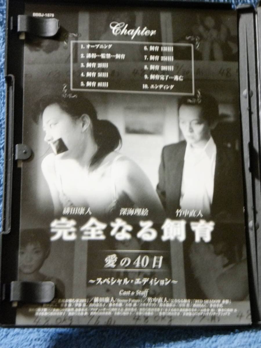 完全なる飼育 愛の五重奏 DVD-BOX【初回限定生産】 竹中直人
