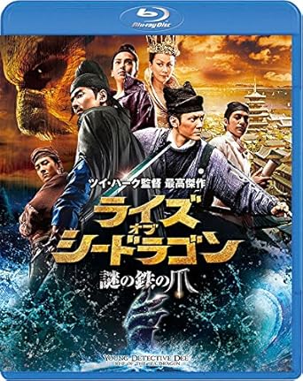 Amazon ライズ オブ シードラゴン 謎の鉄の爪 スペシャル コレクターズ エディション Blu Ray 映画