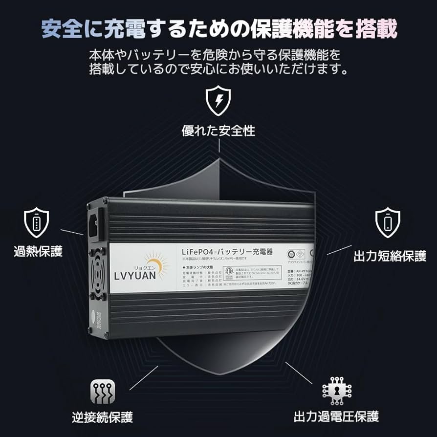 ダンロップ Li-ion 20 バッテリー 充電器 LVYUAN 14.6V 20Aリン酸鉄リチウムイオンバッテリー充電器