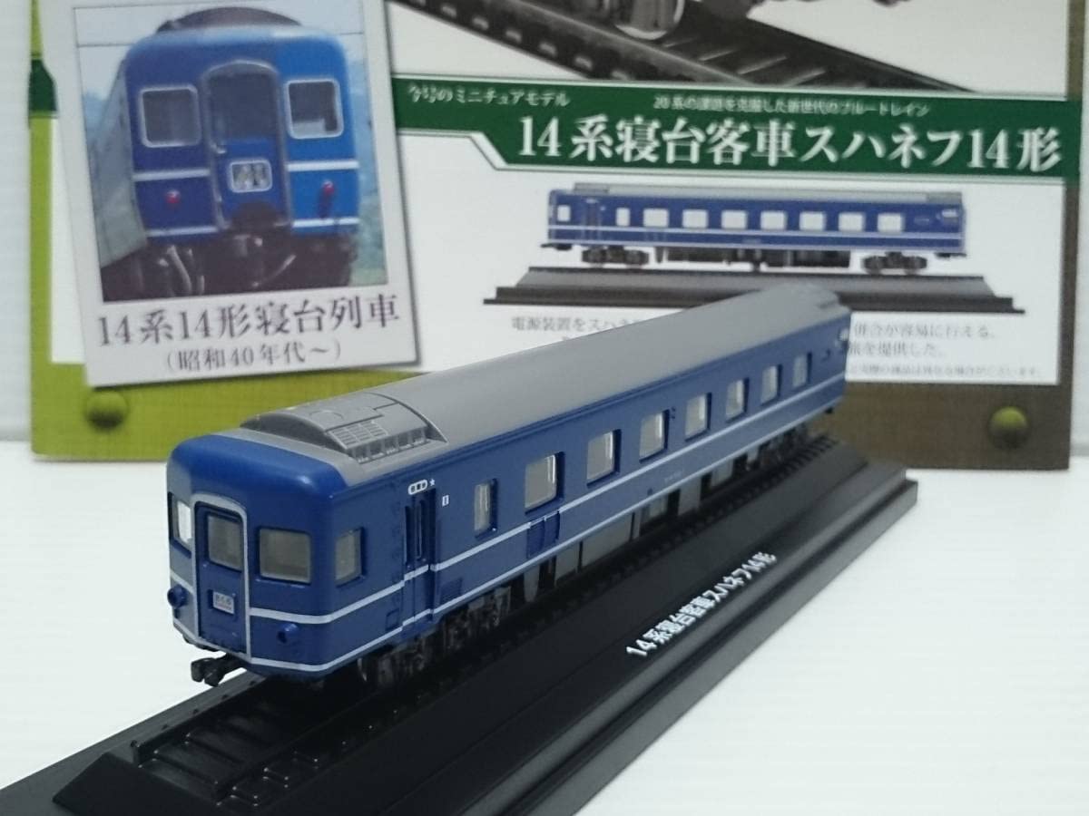 Amazon | ◇19 アシェット 定期購読 国産鉄道コレクション VOL.19 14系 