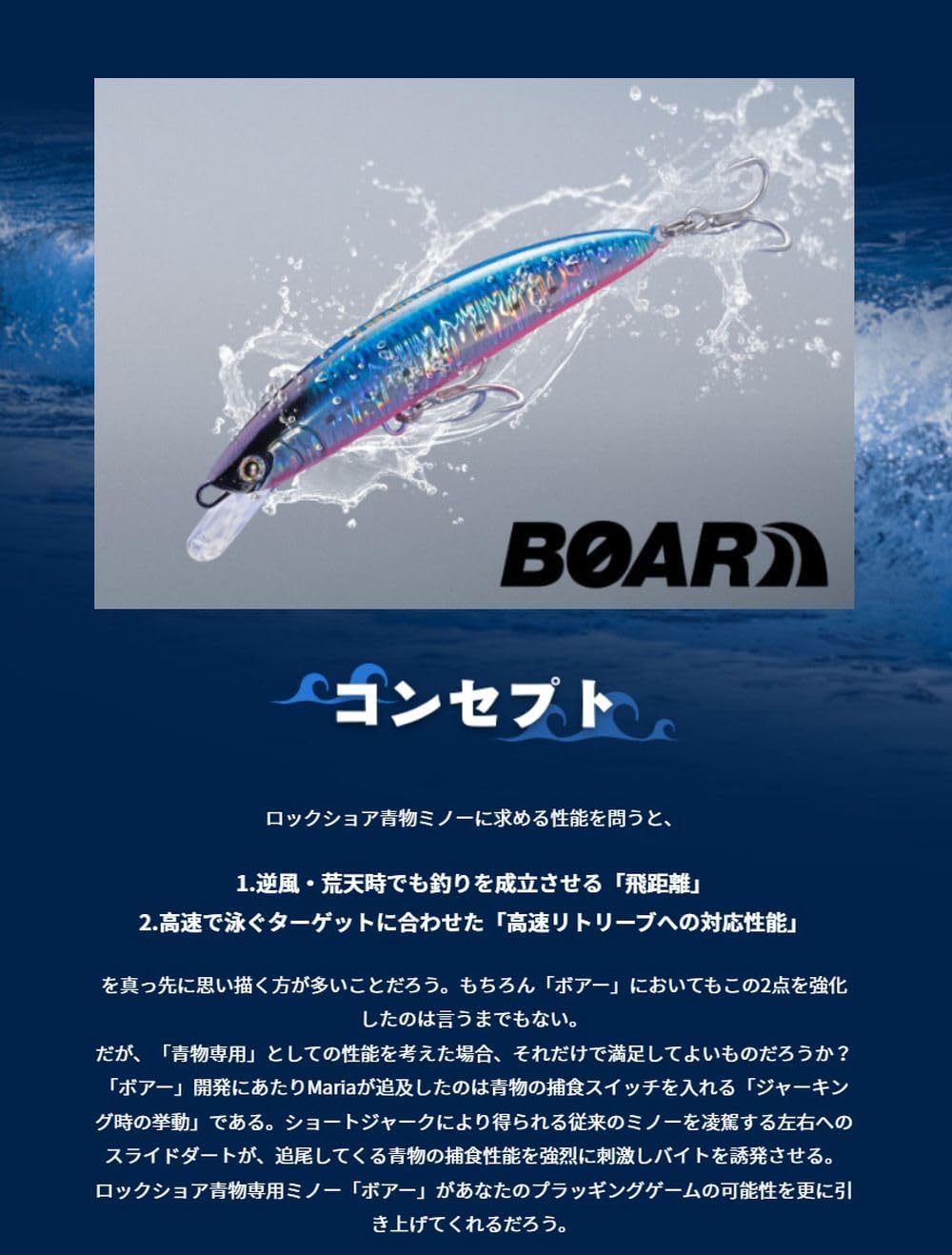 マリア(Maria) ボアー SS