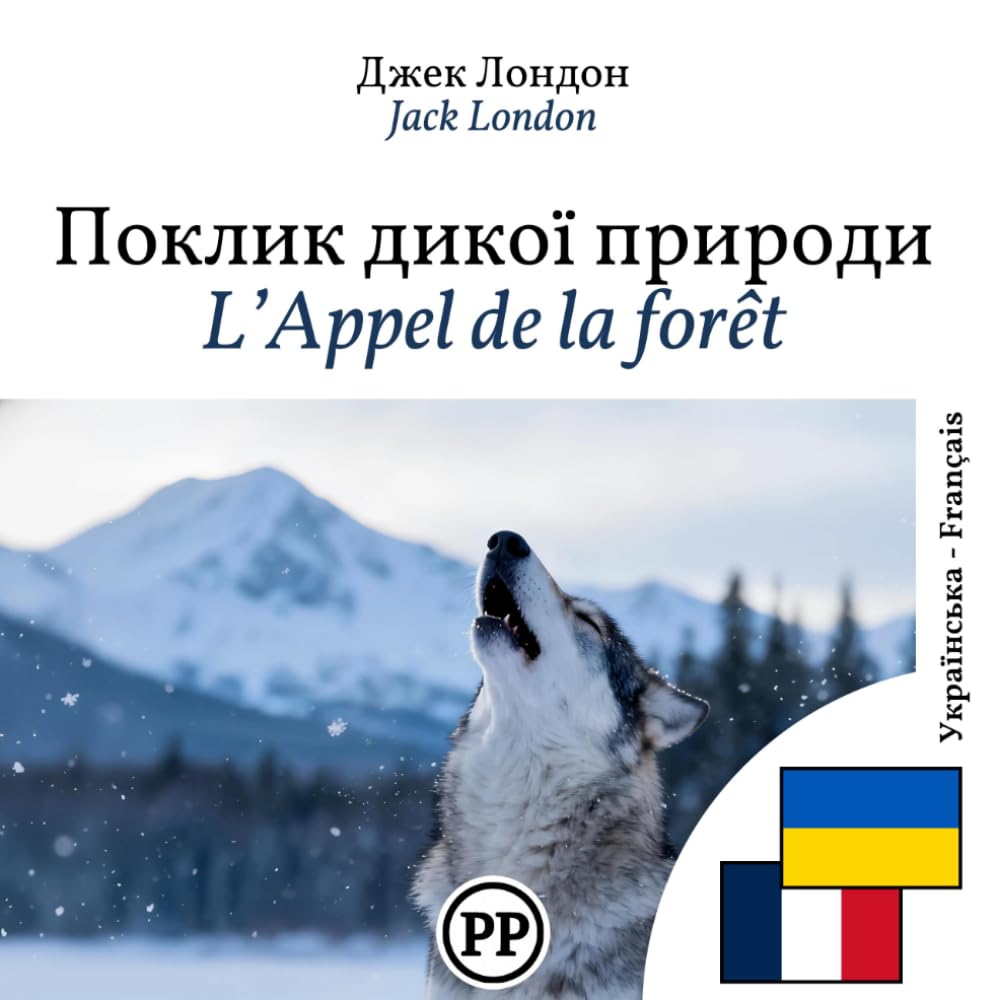 L’Appel de la forêt: livre bilingue ukrainien français (pour apprendre l'ukrainien)