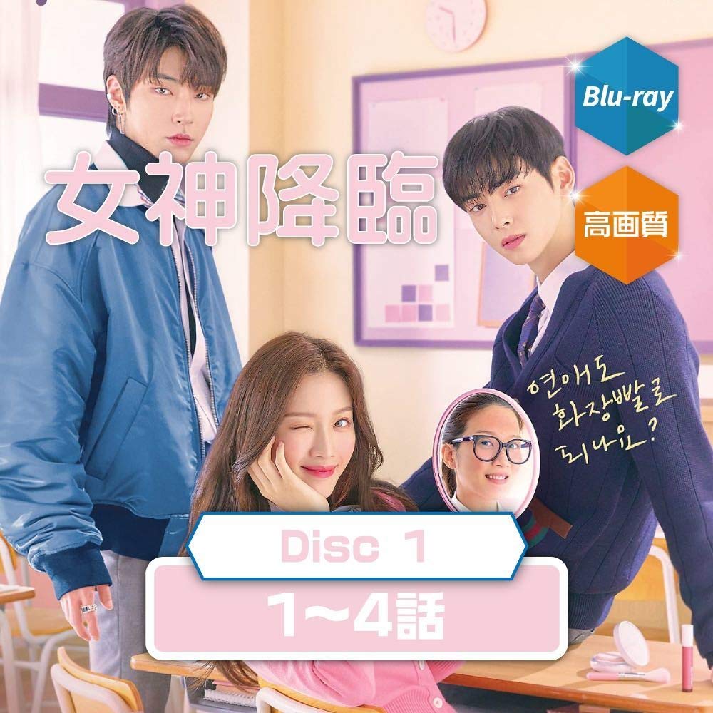 Amazon 韓国ドラマ 高画質女神降臨 Disc1 ムン ガヨン チャ ウヌ Astro ファン インヨプ パク ユナ 1 4話 Blu Ray版 おもちゃ おもちゃ Amazon 韓国ドラマ 高画質女神降臨 Disc1 ムン ガヨン チャ ウヌ Astro ファン インヨプ パク ユナ 1 4話 Blu Ray版 おもちゃ おもちゃ